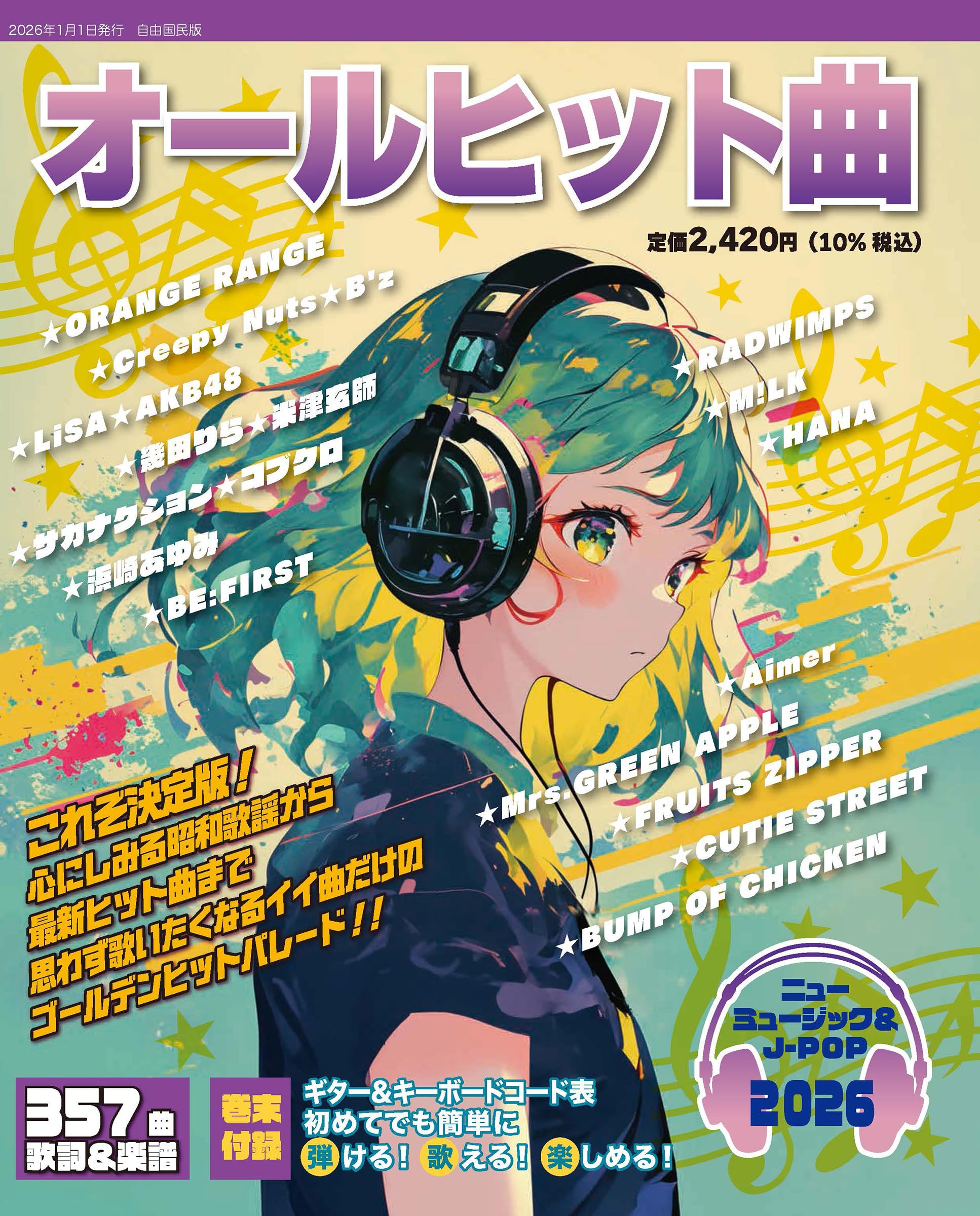 オールヒット曲2026 (自由国民版) | 自由国民社 |本 | 通販 | Amazon